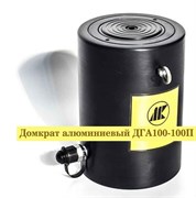 Домкрат алюминиевый ДГА100-100П